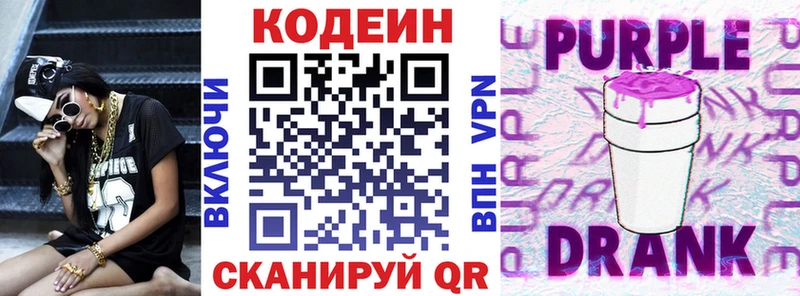 Codein Purple Drank  Купить  Емва 