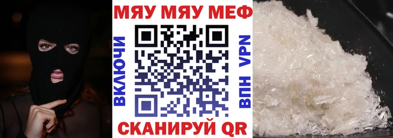 Меф мяу мяу  Емва 
